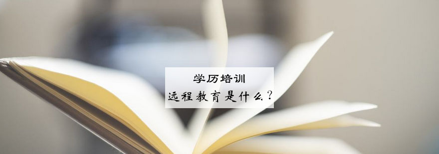 远程教育场景