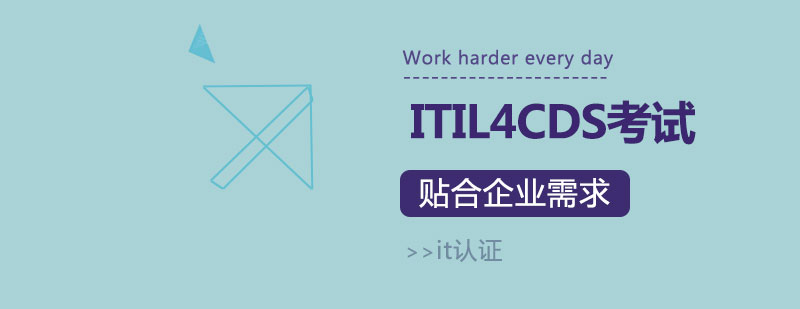 ITIL4認(rèn)證課程體系