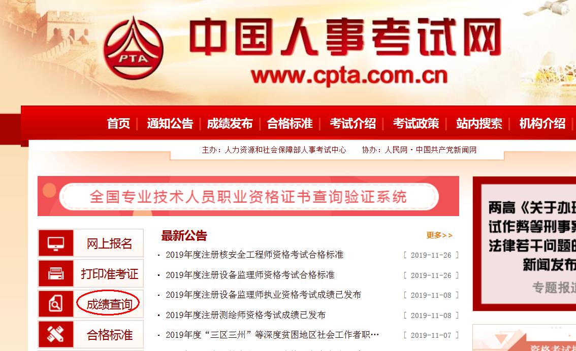 中国人事考试网首页截图