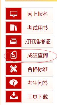 成绩查询页面截图