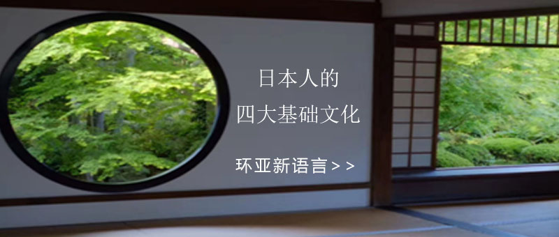 日本文化体系图示