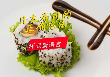 寿司品鉴全攻略