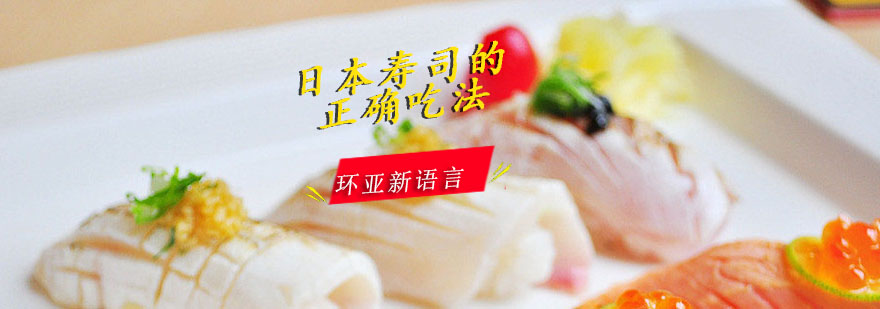 传统寿司摆盘