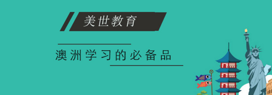 澳洲留学行李准备