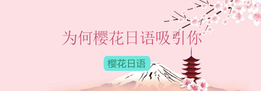 日语学习场景