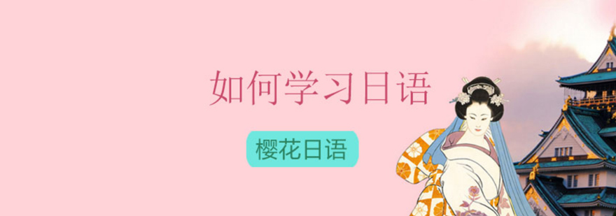 日语发音训练