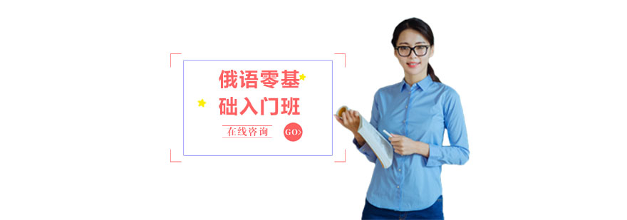 上海俄语课堂实景