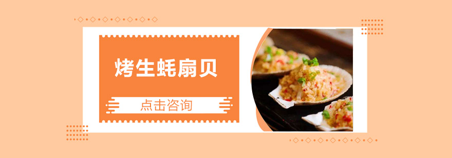 烧烤技术实操教学