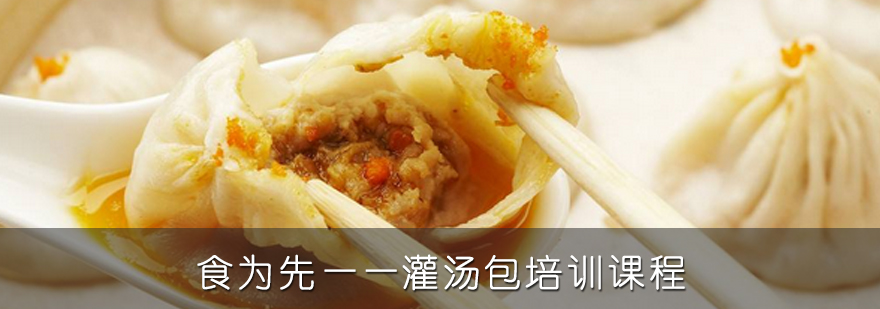 灌汤包制作现场教学