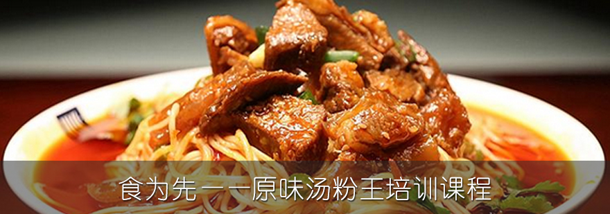 汤粉制作实操教学