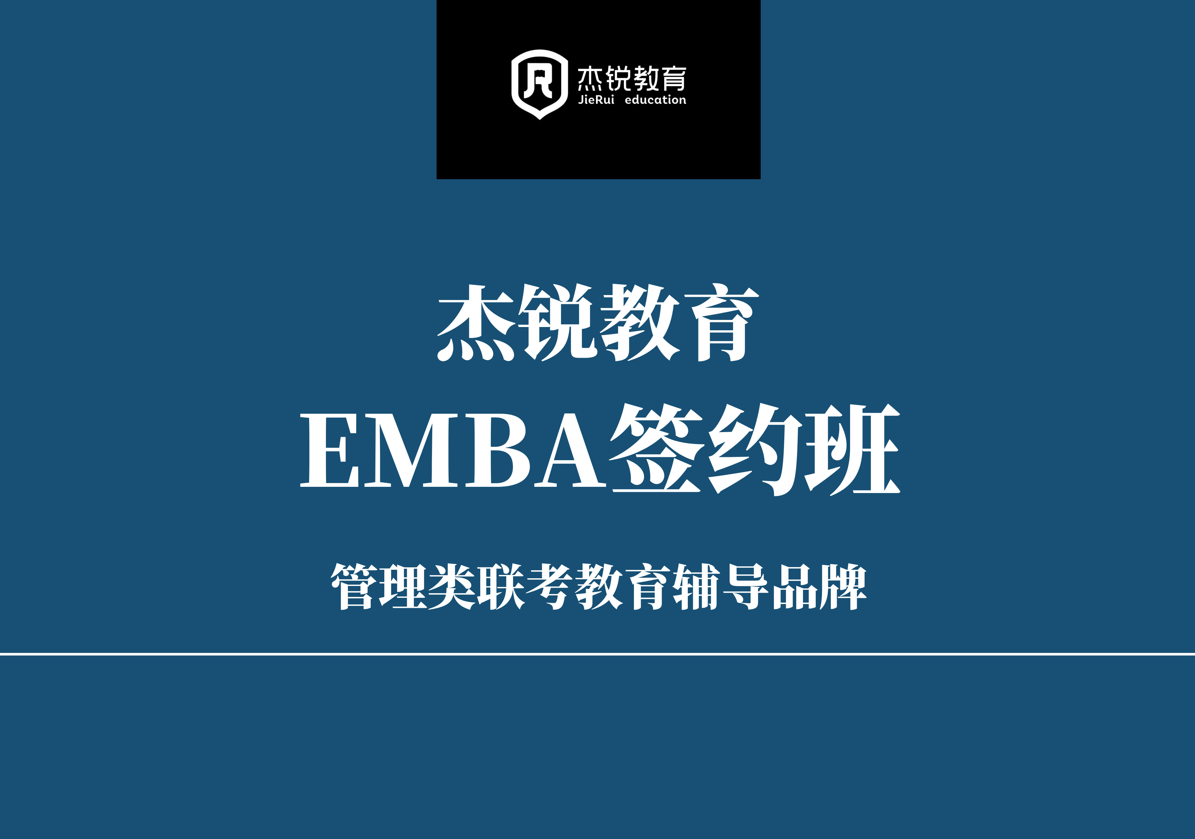 成都EMBA课程培训班