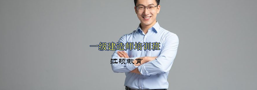 建造师职业资格考试图解