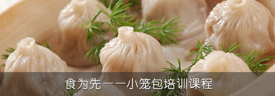 杭州小笼包实操教学现场