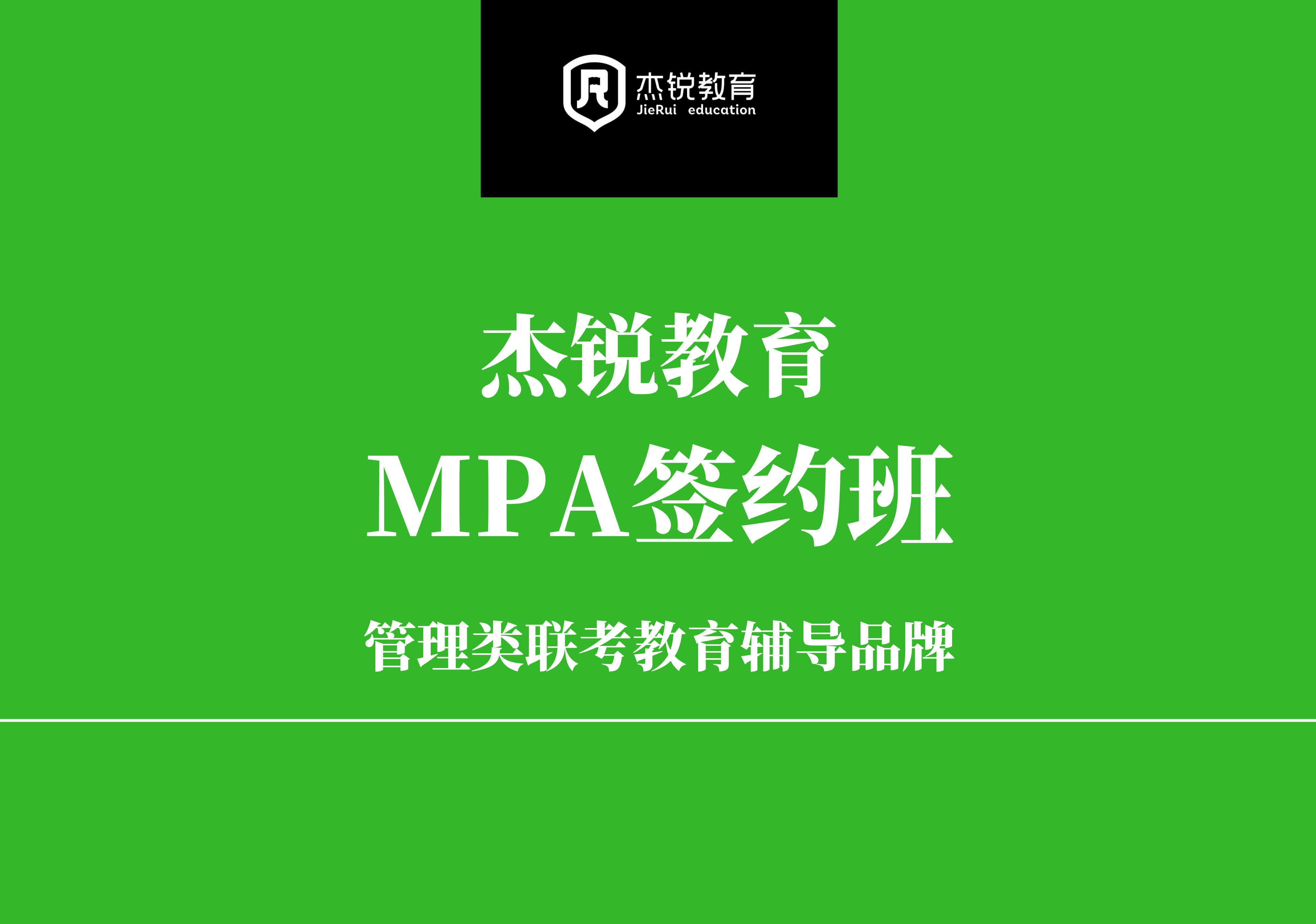 成都MPA课程培训班