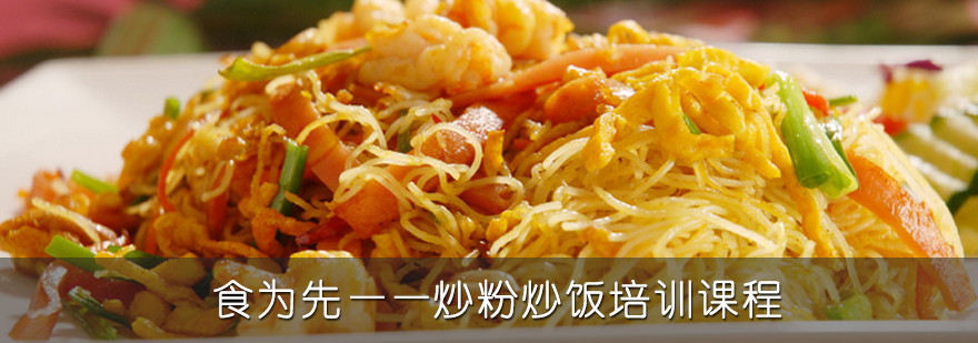 炒粉炒饭实操教学现场