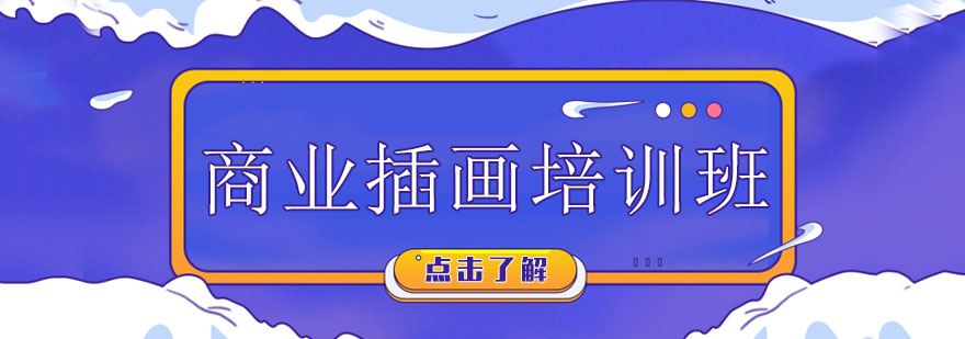 商业插画设计工作场景