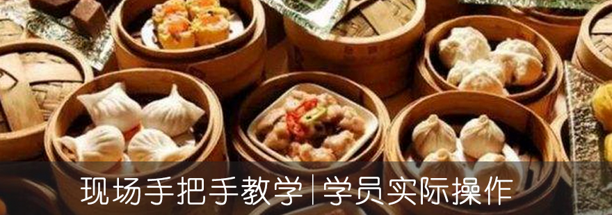 东莞大包制作现场教学