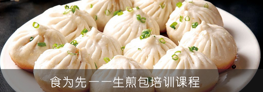 生煎包制作教学