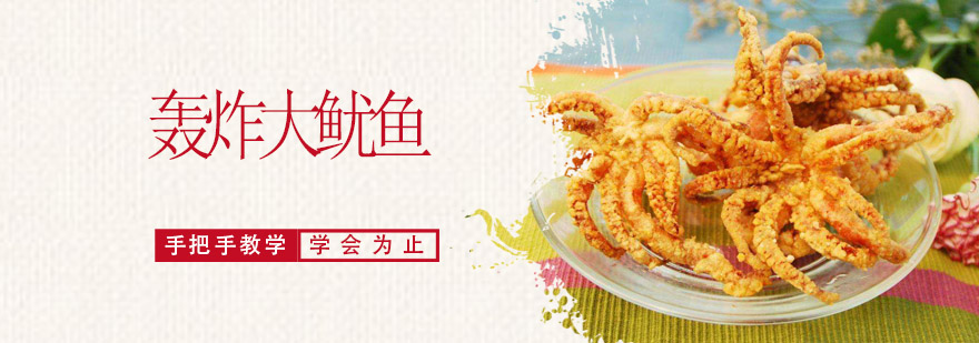 惠州轰炸大鱿鱼制作教学