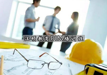 南京BIM培训班