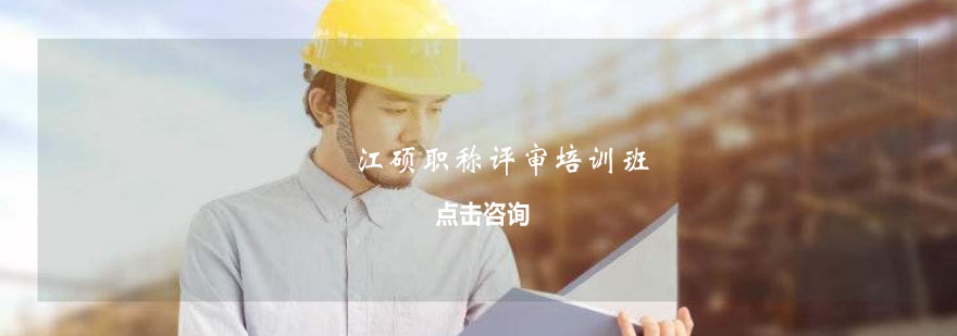 专业技术人才职称评审指导
