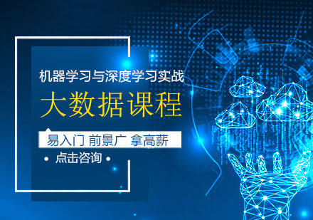 上海機器學習與深度學習實戰(zhàn)