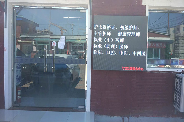 北京东方医考
