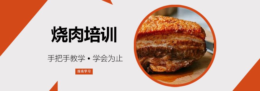 烧肉制作过程展示