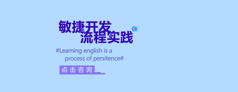 敏捷開(kāi)發(fā)工作場(chǎng)景