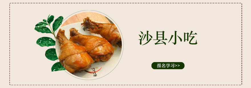 沙县小吃技术实操教学