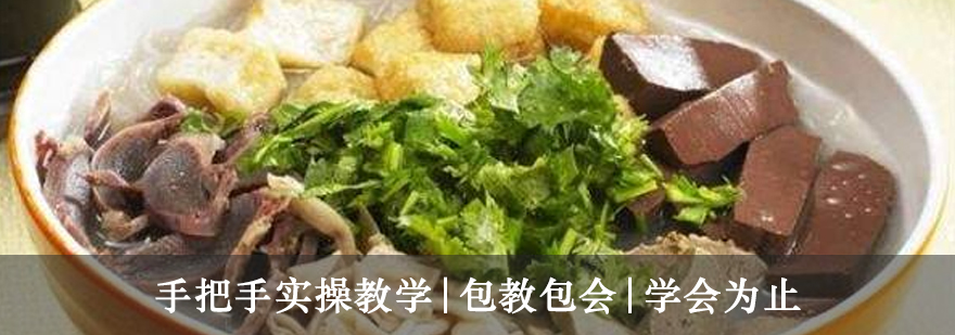 老鸭血粉丝汤制作教学