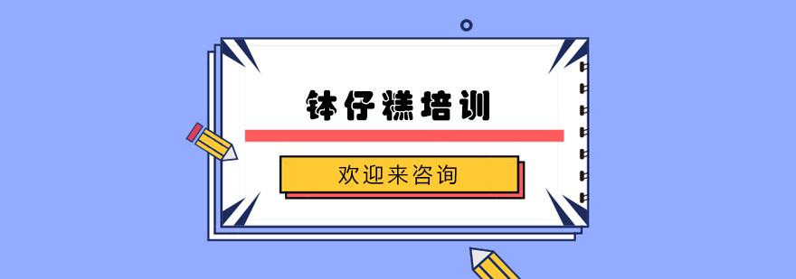 钵仔糕制作教学现场