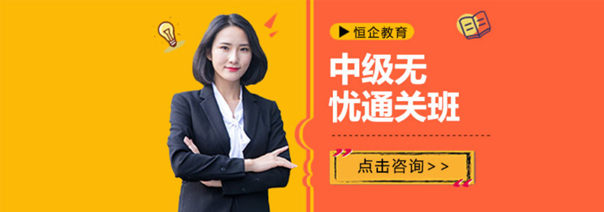 中级会计职称课程