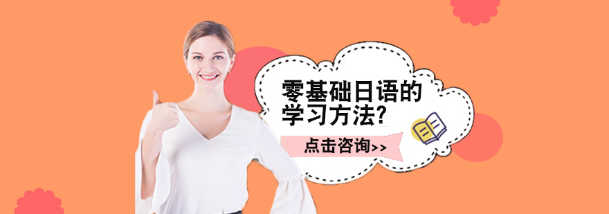 日语学习示意图