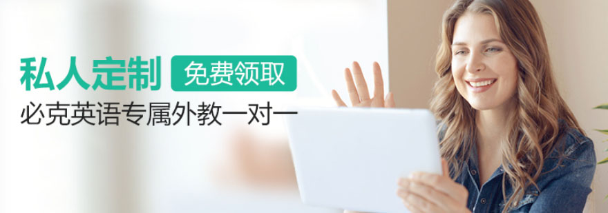 必克英语教学场景