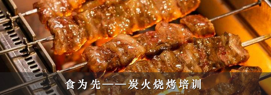 烧烤实操教学现场