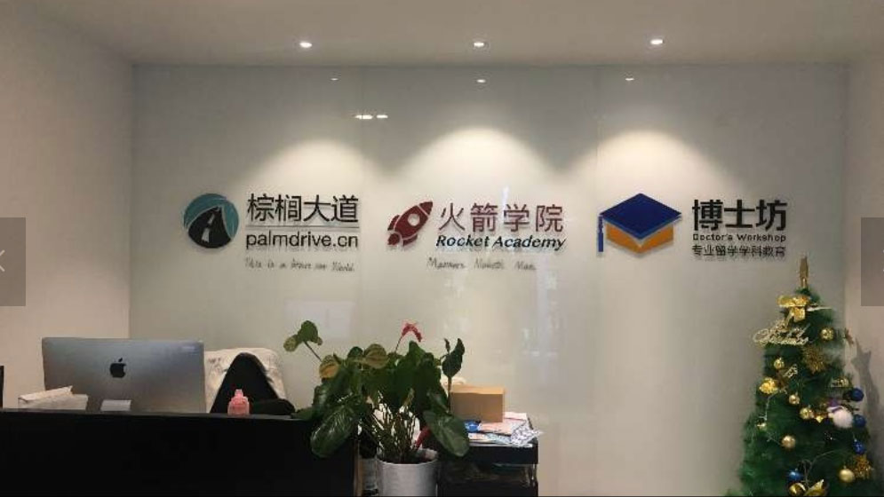 上海火箭学院
