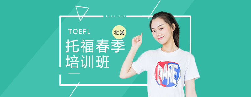 托福强化班教学现场