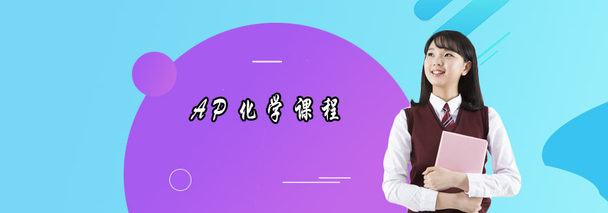 化学实验教学演示