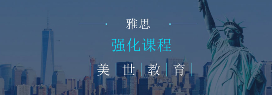 雅思听力训练场景图