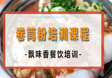 南宁卷筒粉培训课程