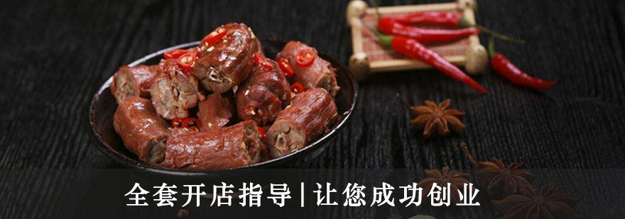 精武鸭脖制作教学