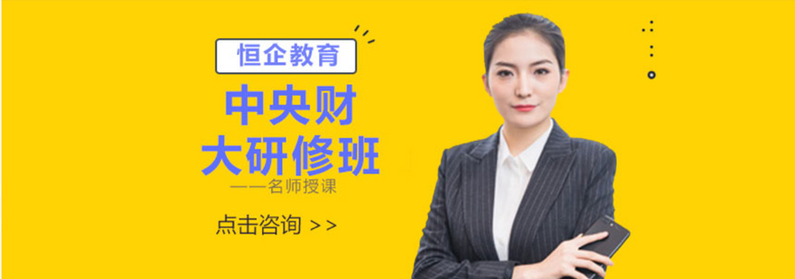 财务管理研修课程