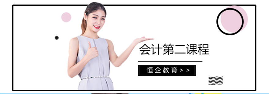 长沙恒企教育会计实战第二课堂