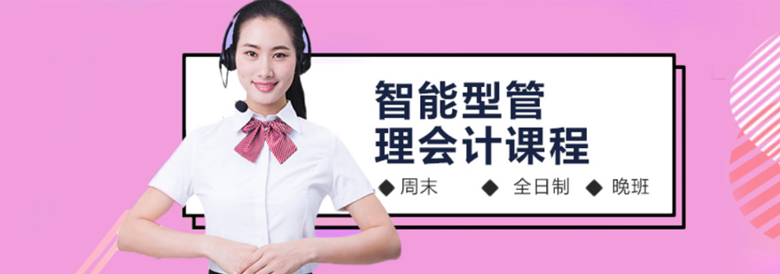 智能管理会计课程教学场景