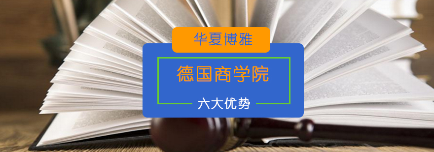 百年名校校长邀您走进西式教育