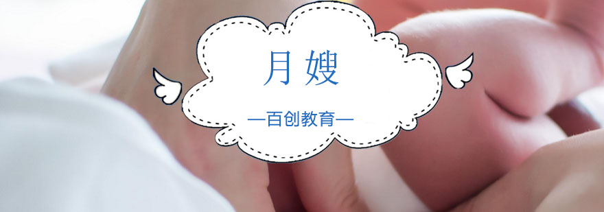 专业月嫂实训