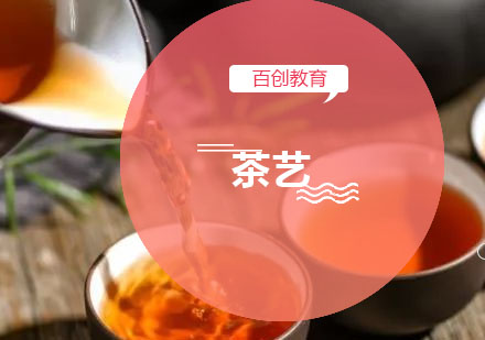 南京茶艺师培训课程