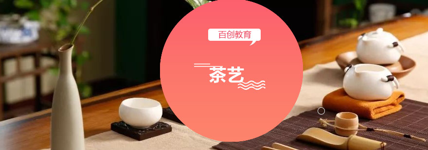 茶艺实操教学