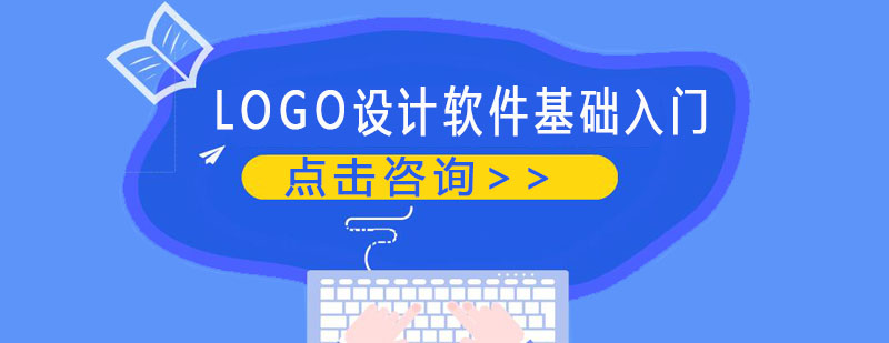 天津兔课网LOGO设计软件基础入门